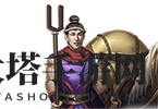 《梦想帝王手游》粮草兵图鉴