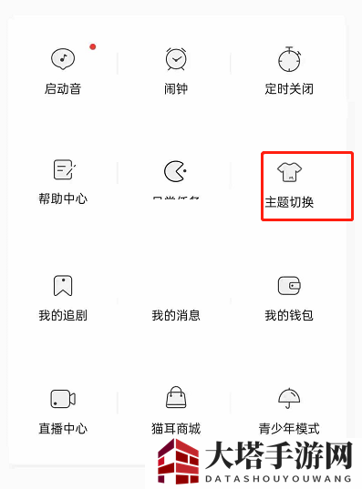 《猫耳FM》关闭夜间模式方法
