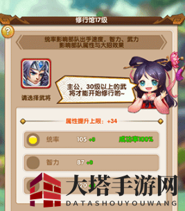 《水煮群雄》炼就无敌武将，修炼馆揭秘英雄养成之道
