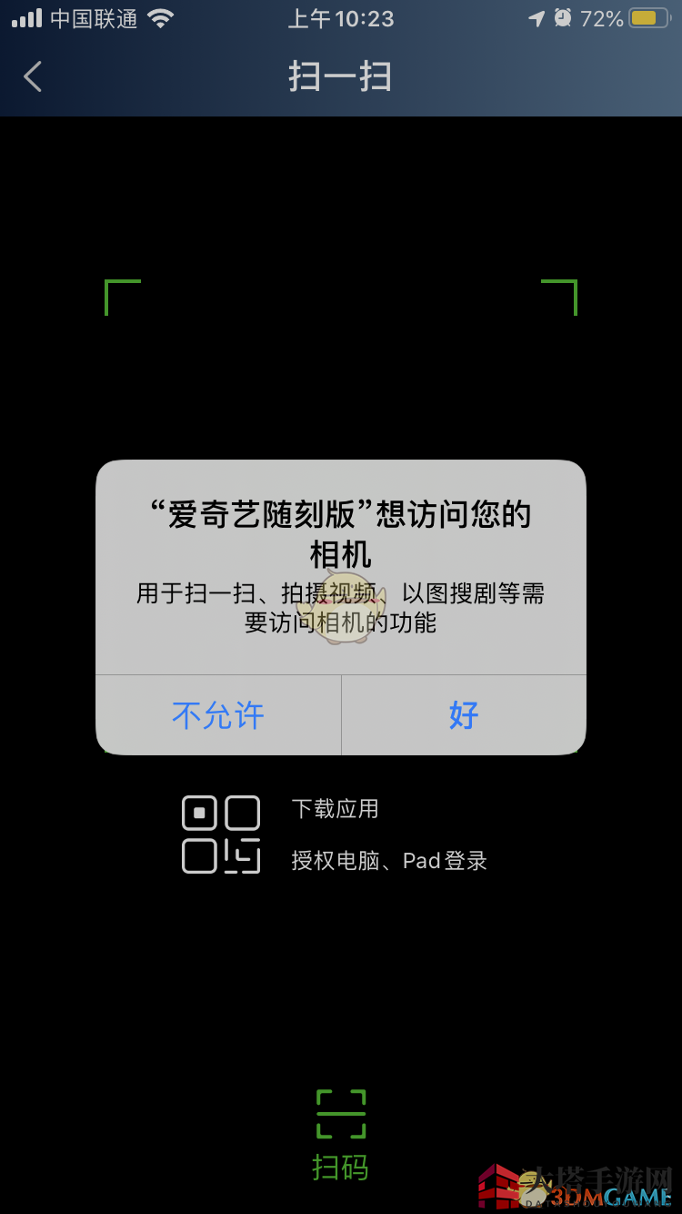 《爱奇艺随刻版》扫码功能位置介绍