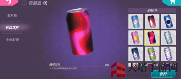《火力苏打》能量饮品获取方法汇总
