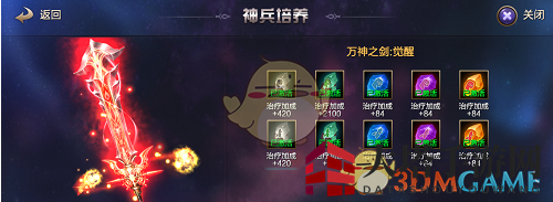 《永恒大陆》神器系统攻略大揭秘