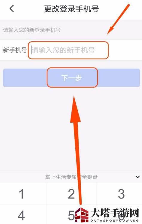 《河南掌上登记》更换手机号方法介绍