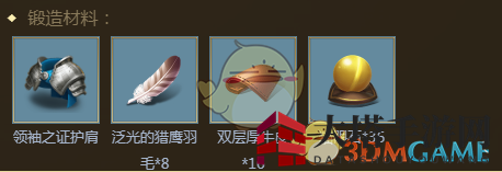 《权力与纷争》火焰肩甲属性图鉴