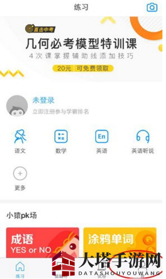 《猿题库》夜间模式切换教程