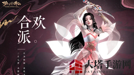 《梦幻新诛仙》合欢派属性点选择攻略