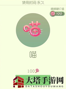 《球球大作战》喵皮肤图鉴