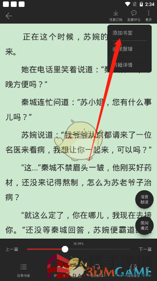 《点众阅读》添加书签方法