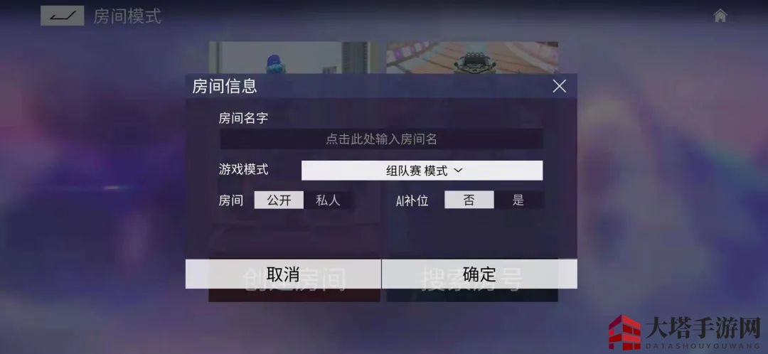 《王牌竞速》自定义房间功能详解