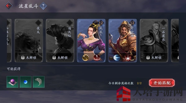 流星乱斗