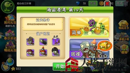 《植物大战僵尸2》海盗港湾第十八关攻略