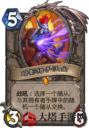 《炉石传说》贫瘠之地的锤炼新增卡牌一览