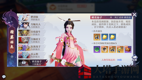 《梦幻新诛仙》桃花仙子据点解锁攻略