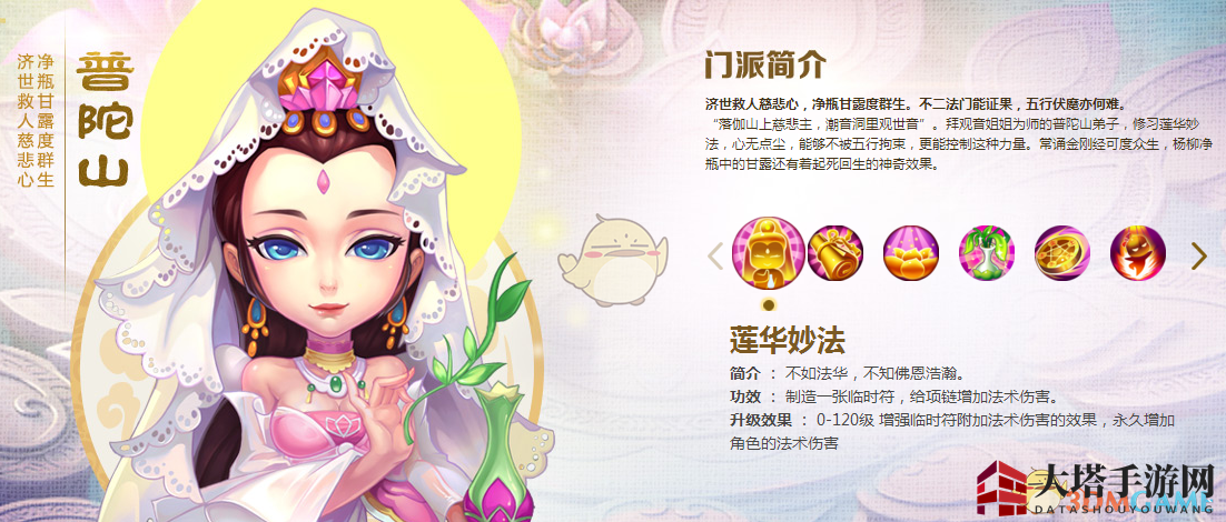 《梦幻西游手游》门派大全