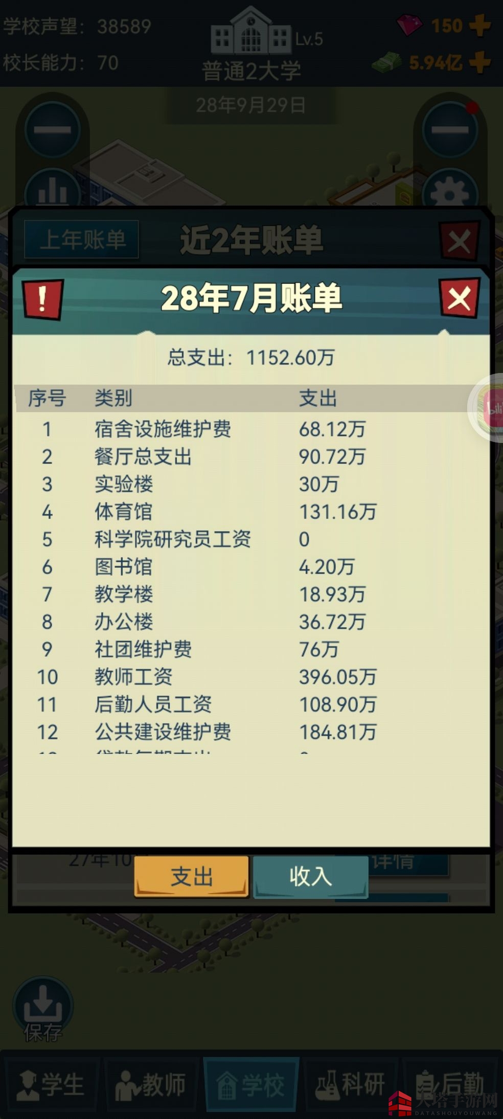 《模拟经营我的大学》新手攻略