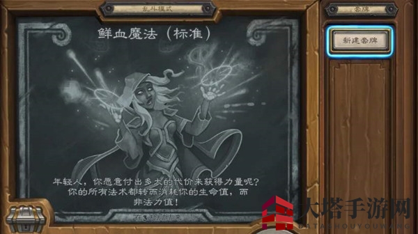 《炉石传说》2022鲜血魔法乱斗卡组推荐