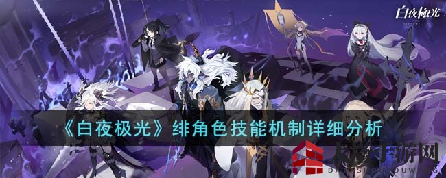 《白夜极光》神秘角色绯技能解析：觉醒大招，单点输出爆表！