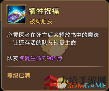 《王国纪元》心灵医者梅丽珊卓技能图鉴