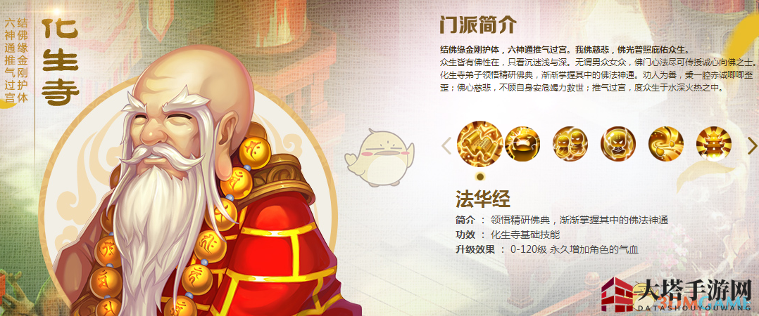 《梦幻西游手游》门派大全