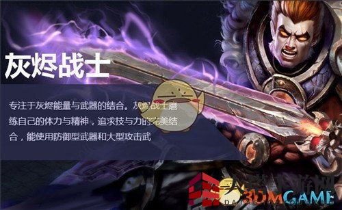 《火炬之光》手游灰烬战士定位及技能偏向