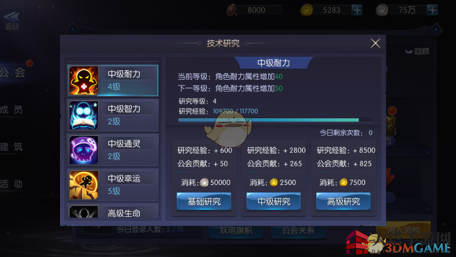 《游龙传说》公会建设介绍