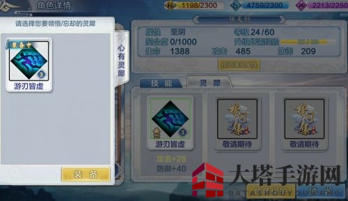 《梦间集》心有灵犀玩法