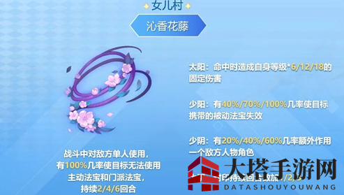 《梦幻西游手游》女儿村法宝沁香花藤解析