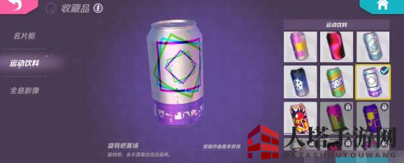 《火力苏打》能量饮品获取方法汇总