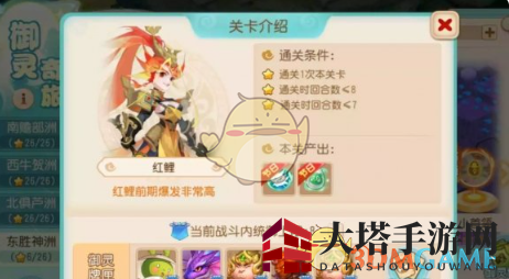《梦幻西游手游》御灵奇旅东胜神洲红鲤攻略