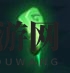 《末剑二》第二章通关攻略