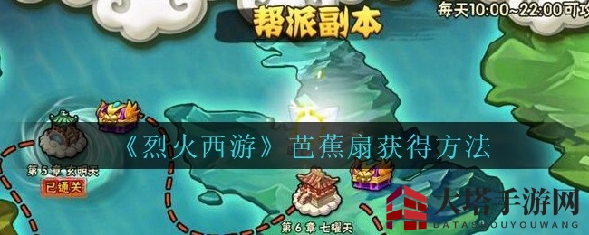 《烈火西游》揭秘：芭蕉扇助力战力飙升，探险之旅等你启程
