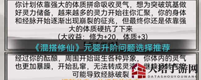 《混搭修仙》元婴升阶攻略：揭秘成功秘诀，助你一跃龙门