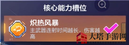 《机动都市阿尔法》机枪流火狐模组搭配及玩法攻略