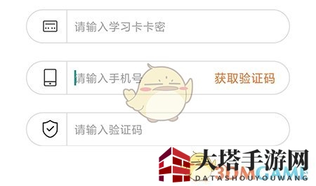 《爱解答》学习卡激活攻略