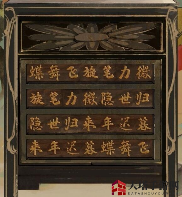 《栖云异梦》第四章回旋诗的提示