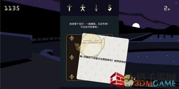 《王权：女王陛下》神秘魔镜攻略