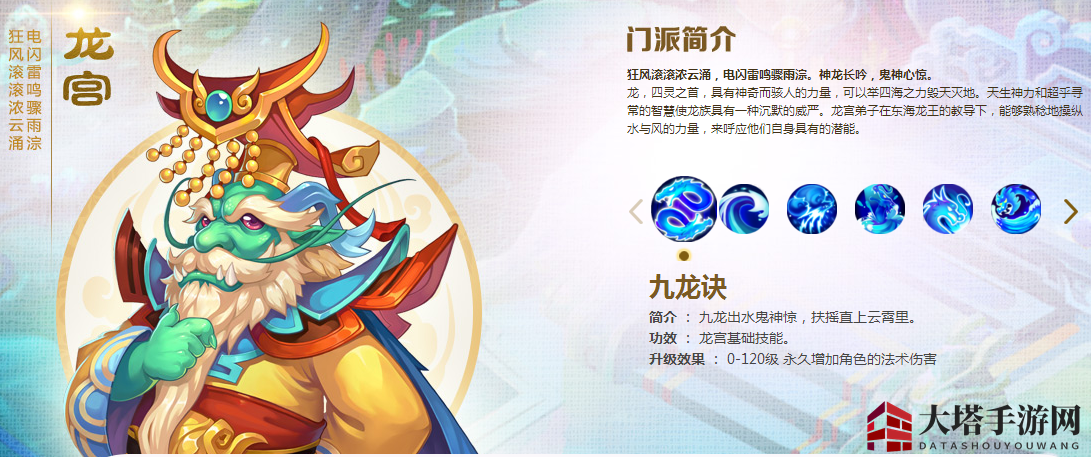 《梦幻西游》龙宫门派：利弊分析，特色盘点，适合玩家推荐