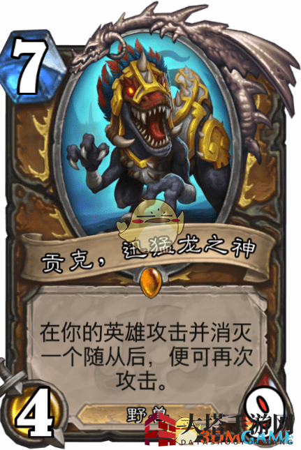 《炉石传说》贡克，迅猛龙之神介绍