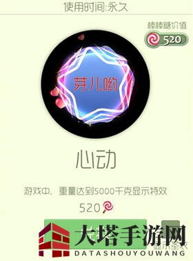 《球球大作战》520活动限时皮肤：心动光环独家发售，萌态设计引玩家热追