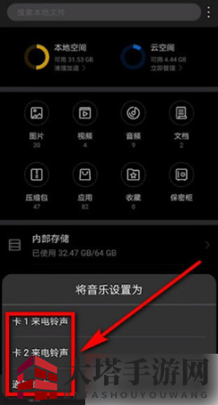 《猫耳FM》设置铃声方法