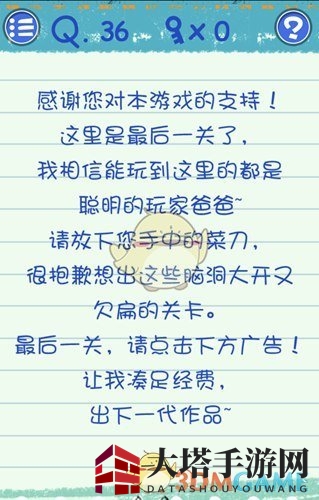 《极趣烧脑挑战3》第36关攻略揭秘：解锁智慧火花，体验极限思维之旅