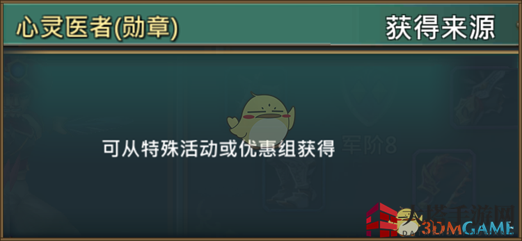 《王国纪元》心灵医者梅丽珊卓图鉴展示