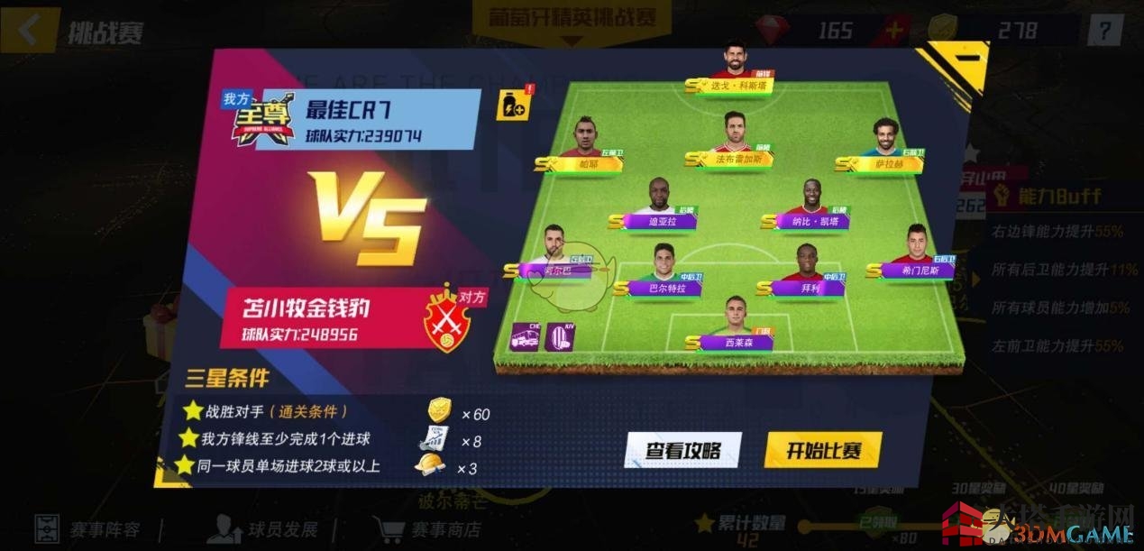 《巅峰11人：荣耀联赛》体力使用攻略
