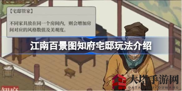 穿越江南，解锁梦幻知府宅邸秘籍，打造独属你的古韵家园