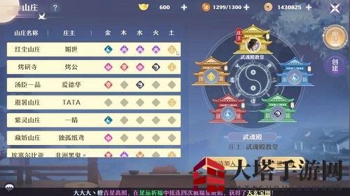 《梦幻新诛仙》家园系统玩法介绍