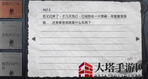 《末日幸存者》日记残本攻略解析