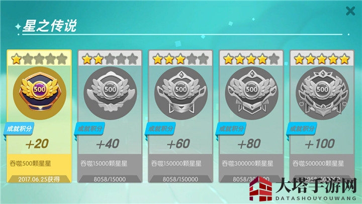 《欢乐球吃球》成就系统介绍 球王之路