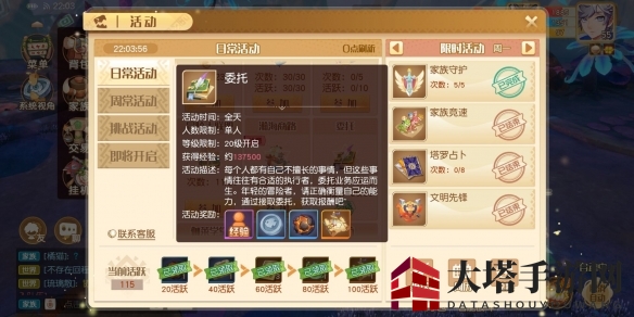 《梦想新大陆》委托活动开启等级介绍