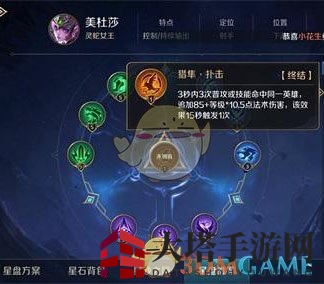 《曙光英雄》美杜莎星盘推荐