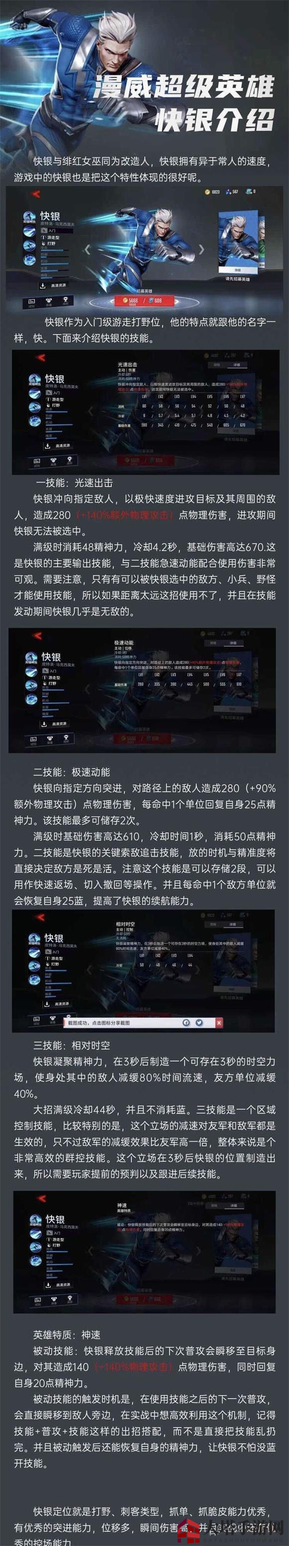 《漫威超级战争》快银角色定位深度分析
